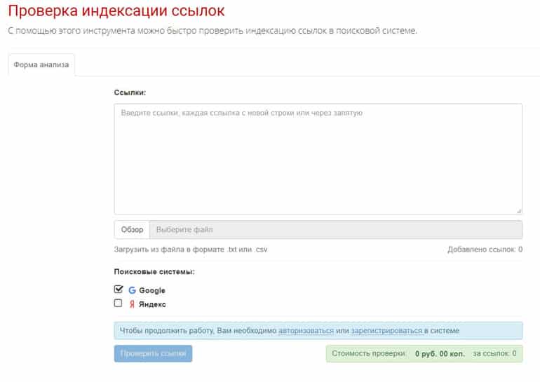 seolib.ru Проверка индексации ссылок