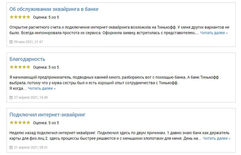 Интернет-эквайринг tinkoff.ru отзывы