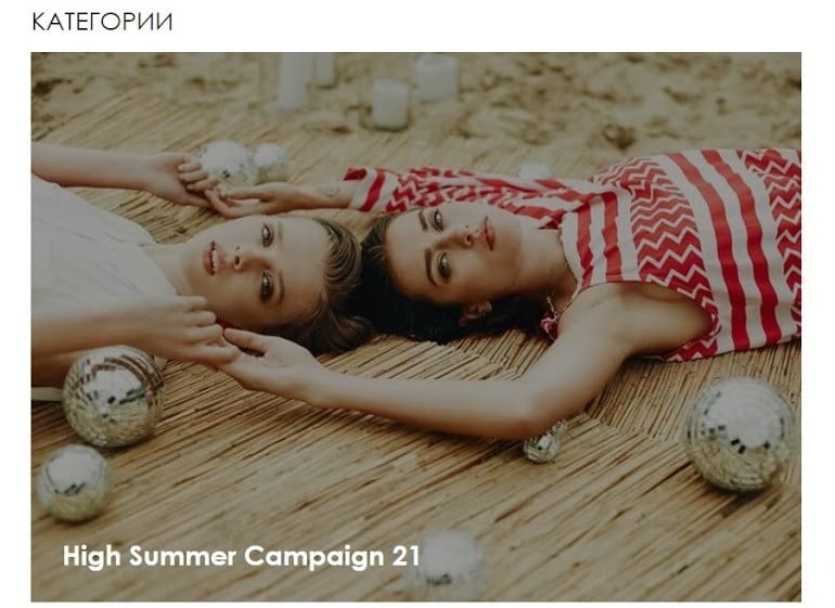 ВОВК High Summer Campaign 21