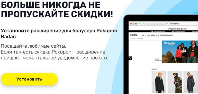 pokupon.ua плагин для браузера
