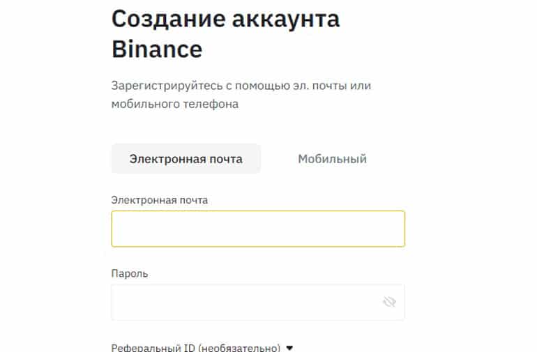 binance.com регистрация