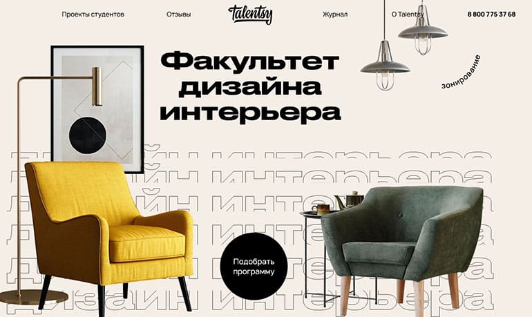 talentsy.ru курс дизайнера интерьера