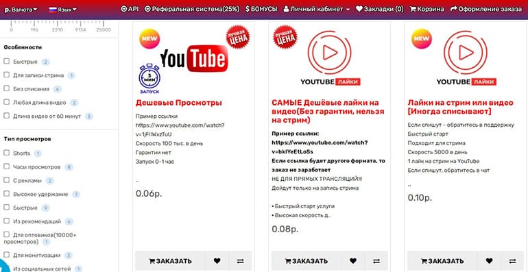 stream-promotion.ru для блогеров на YouTube
