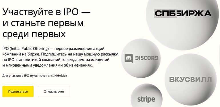 IPO Санкт-Петербургской биржи