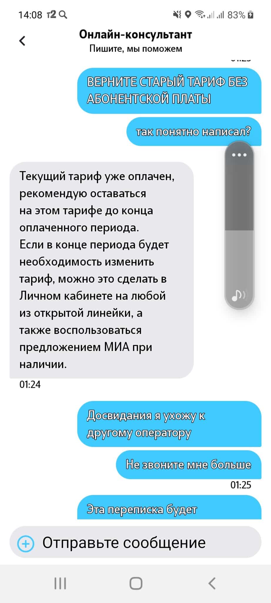 Списали деньги и перевели на другой тариф!Мошейники.. Tele2 - Не рекомендую