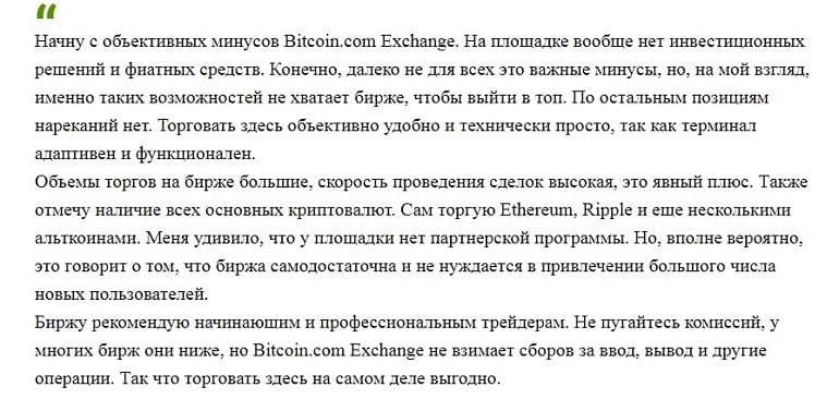 Bitcoin.com отзывы трейдеров