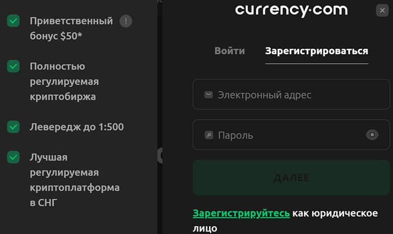 Currency.com регистрация
