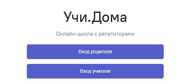doma.uchi.ru личный кабинет