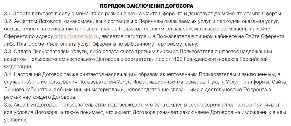 web.satoshkin.ru договор оферты