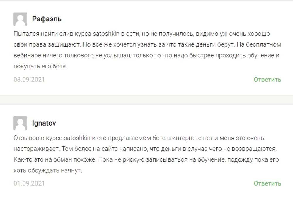web.satoshkin.ru отзывы