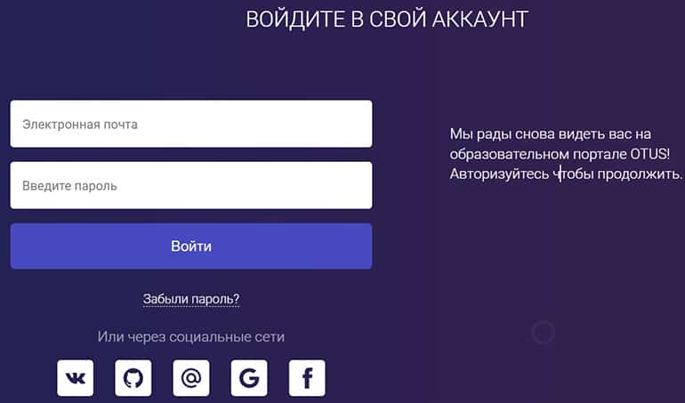 otus.ru личный кабинет