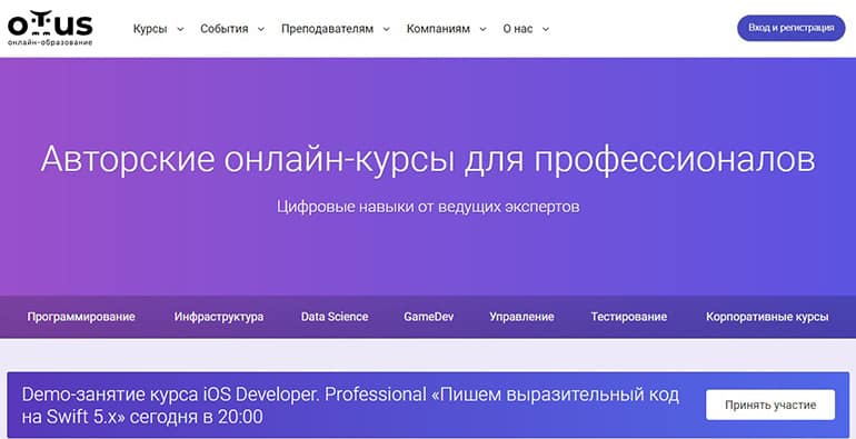 otus.ru официальный сайт