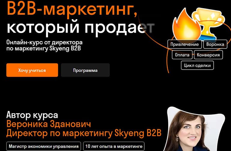 sky.pro B2B-маркетинг