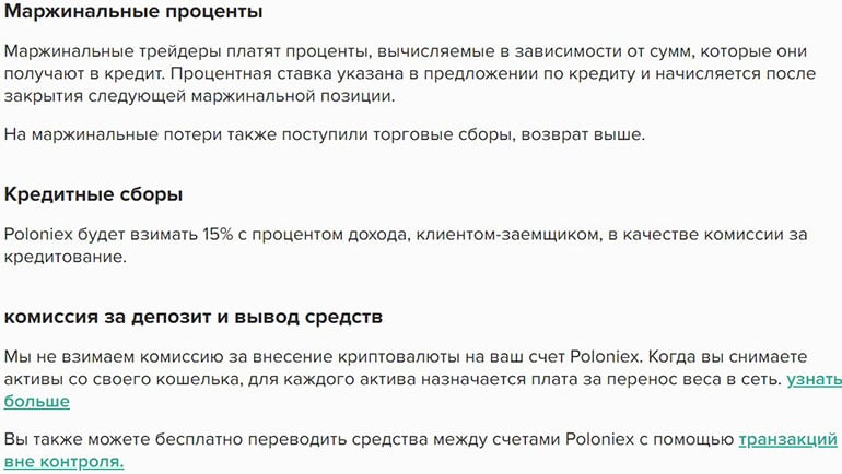 poloniex.com комиссии