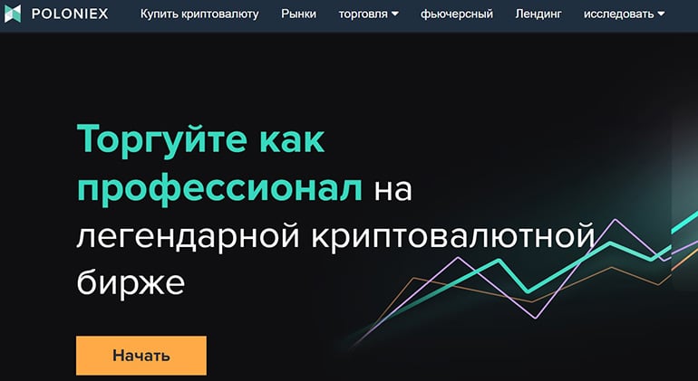 poloniex.com обучение торговле