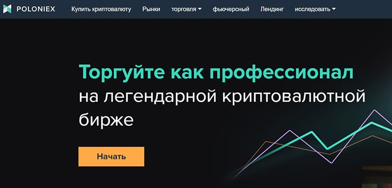 poloniex.com официальный сайт