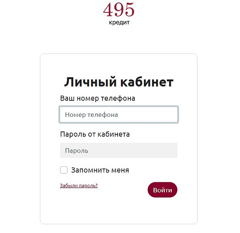 495credit.ru личный кабинет 