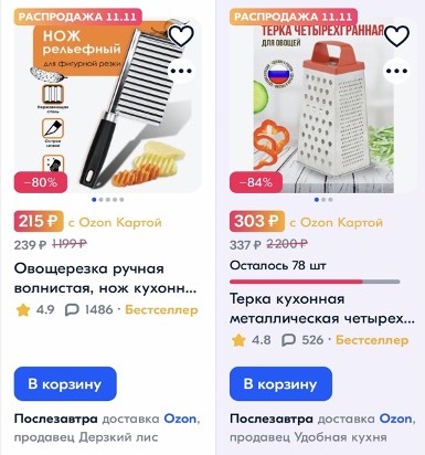 ozon.ru низкие цены на товары