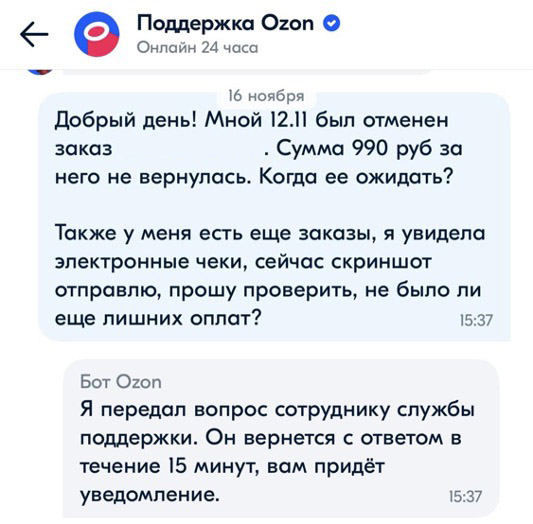 ozon.ru служба поддержки