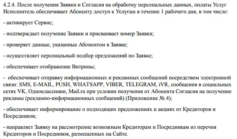 банклайт.ру пользовательское соглашение 