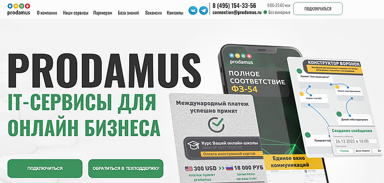 prodamus.ru отзывы пользователей