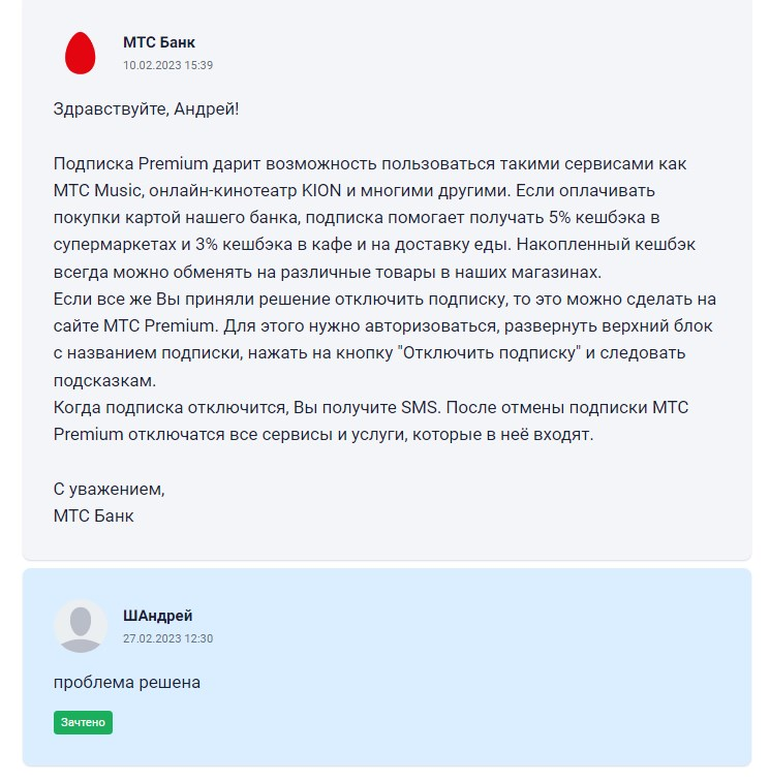 premium.mts.ru комментарий клиента сервиса