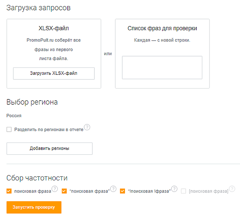 promopult.ru загрузка запросов