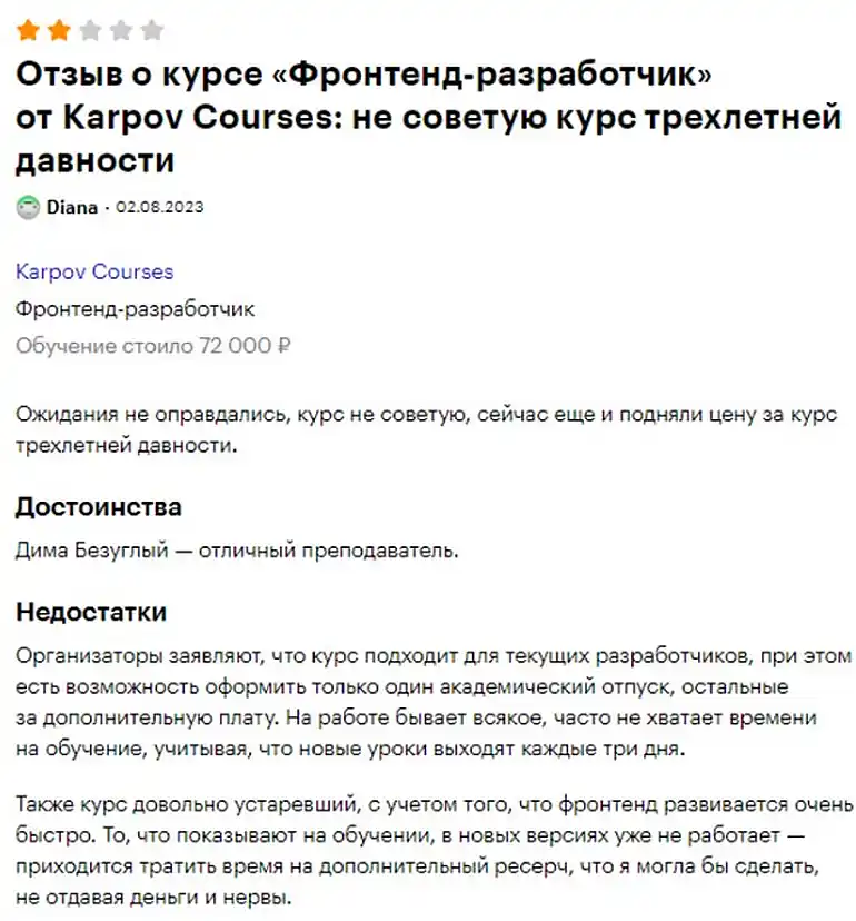 karpov.courses комментарии студентов