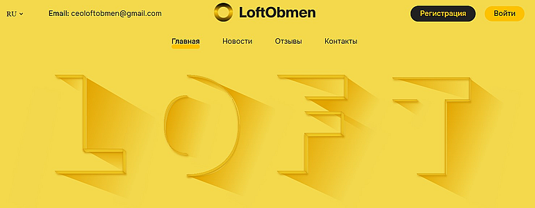 LoftObmen отзывы пользователей