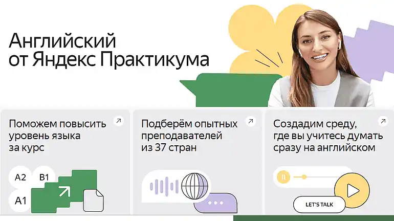 Яндекс Практикум Английский отзывы пользователей 