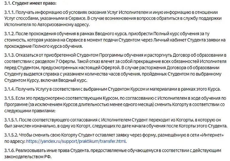 practicum.yandex.ru права студента 
