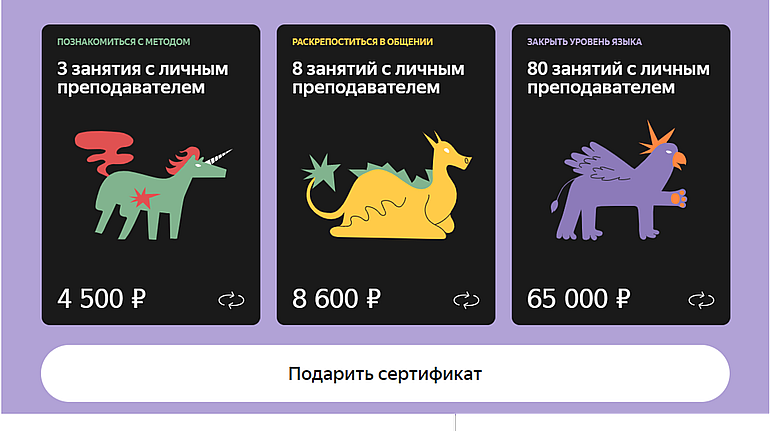 Яндекс Практикум Английский подарочные сертификаты 