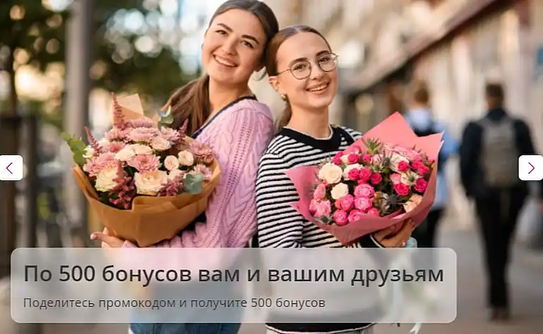 rus-buket.ru бонусы друзьям 